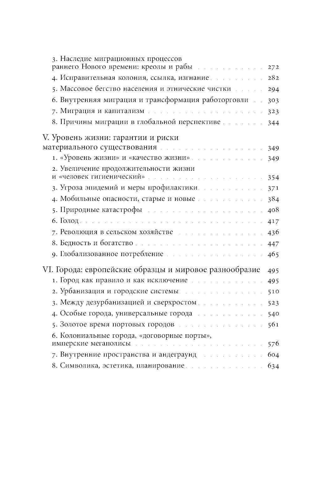 Преображение мира. История XIX столетия. Т.1: Общества в пространстве и времени