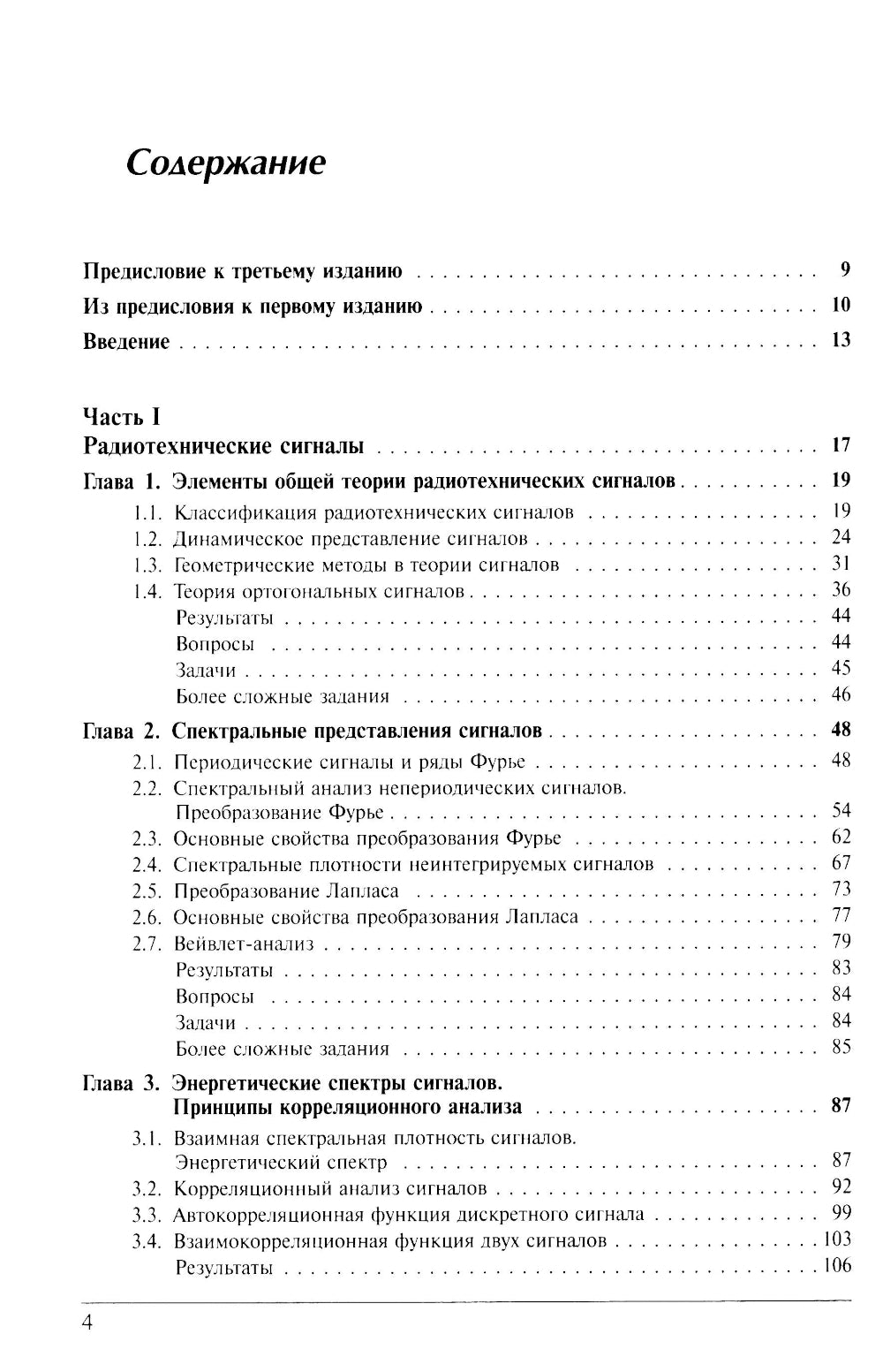Радиотехнические цепи и сигналы: Учебник. 4-е изд., испр. je suis d'accord