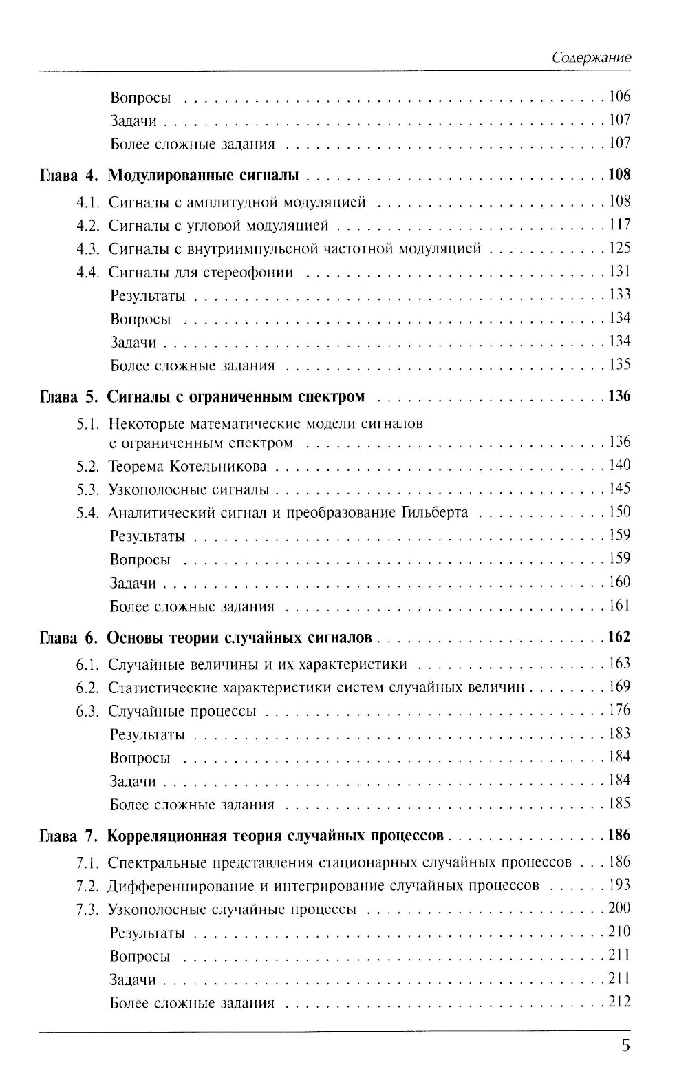 Радиотехнические цепи и сигналы: Учебник. 4-е изд., испр. je suis d'accord
