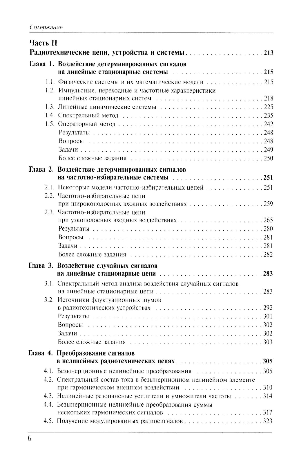 Радиотехнические цепи и сигналы: Учебник. 4-е изд., испр. je suis d'accord