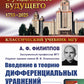Введение в теорию дифференциальных уравнений: Учебник. 5-ème jour