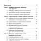 Введение в теорию дифференциальных уравнений: Учебник. 5-ème jour