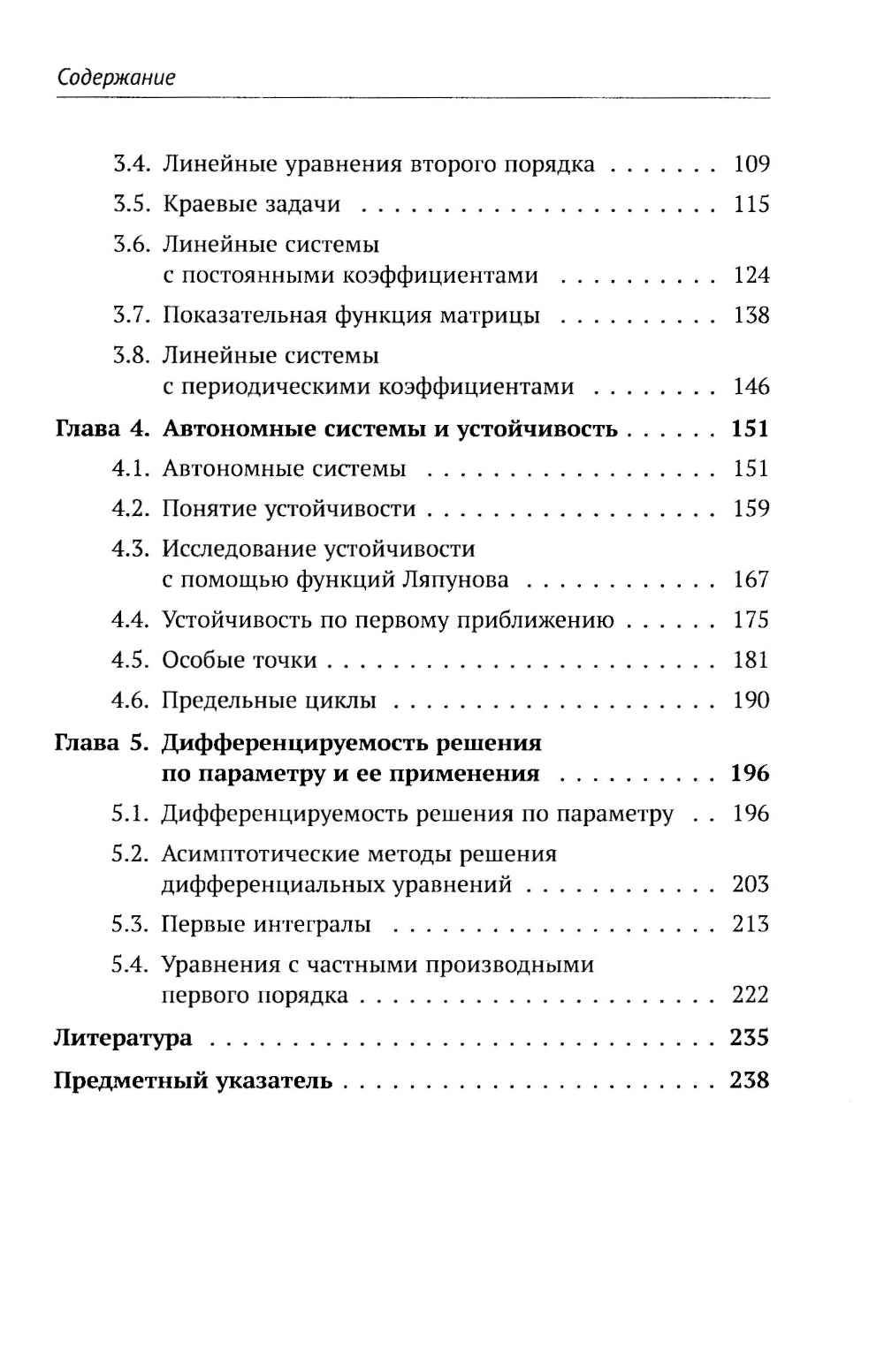 Введение в теорию дифференциальных уравнений: Учебник. 5-ème jour