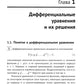 Введение в теорию дифференциальных уравнений: Учебник. 5-ème jour