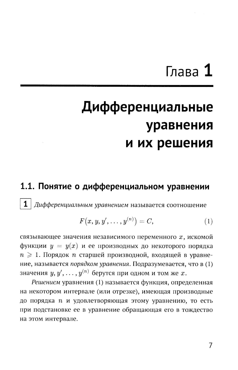 Введение в теорию дифференциальных уравнений: Учебник. 5-ème jour