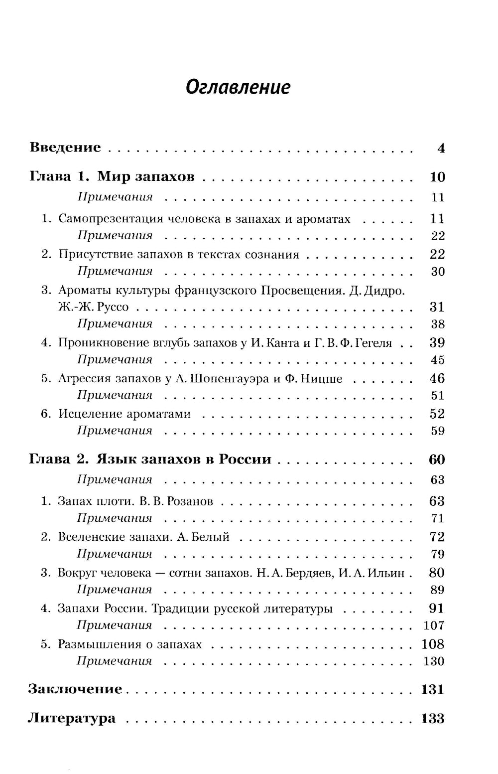 Ароматы и запахи в истории культуры: Знаки и символы