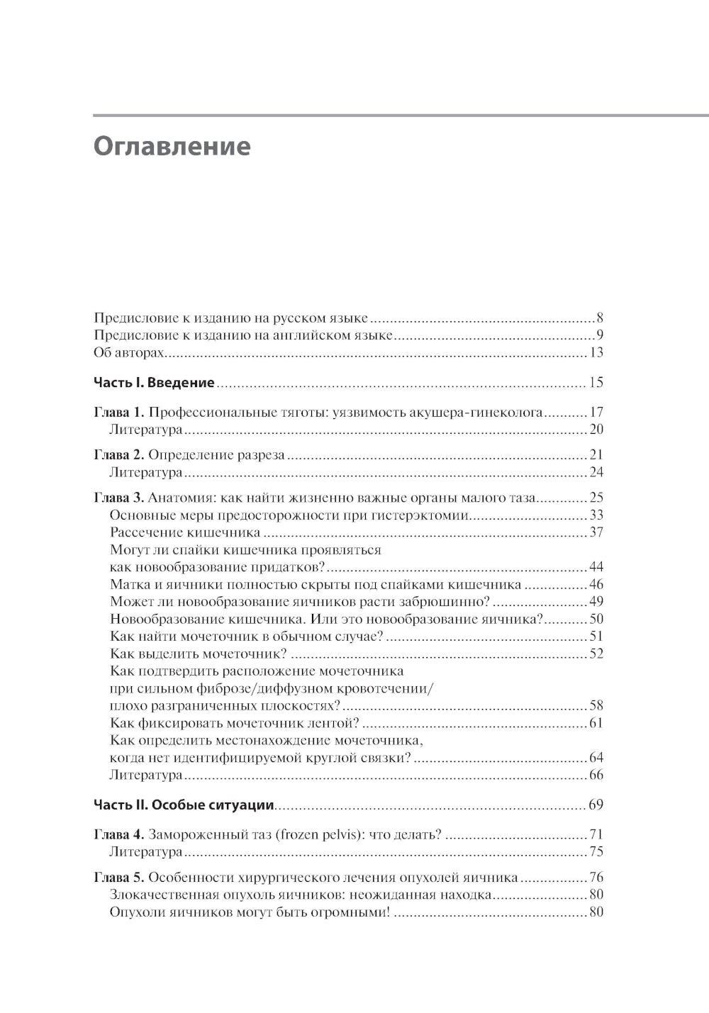 Атлас сложной гинекологической хирургии