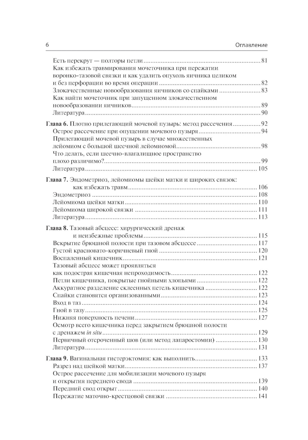Атлас сложной гинекологической хирургии