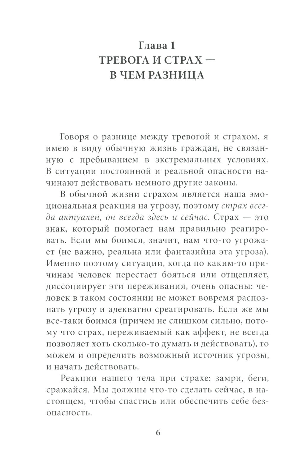 Катастрофа (не) случится? Тревога и что с ней делать