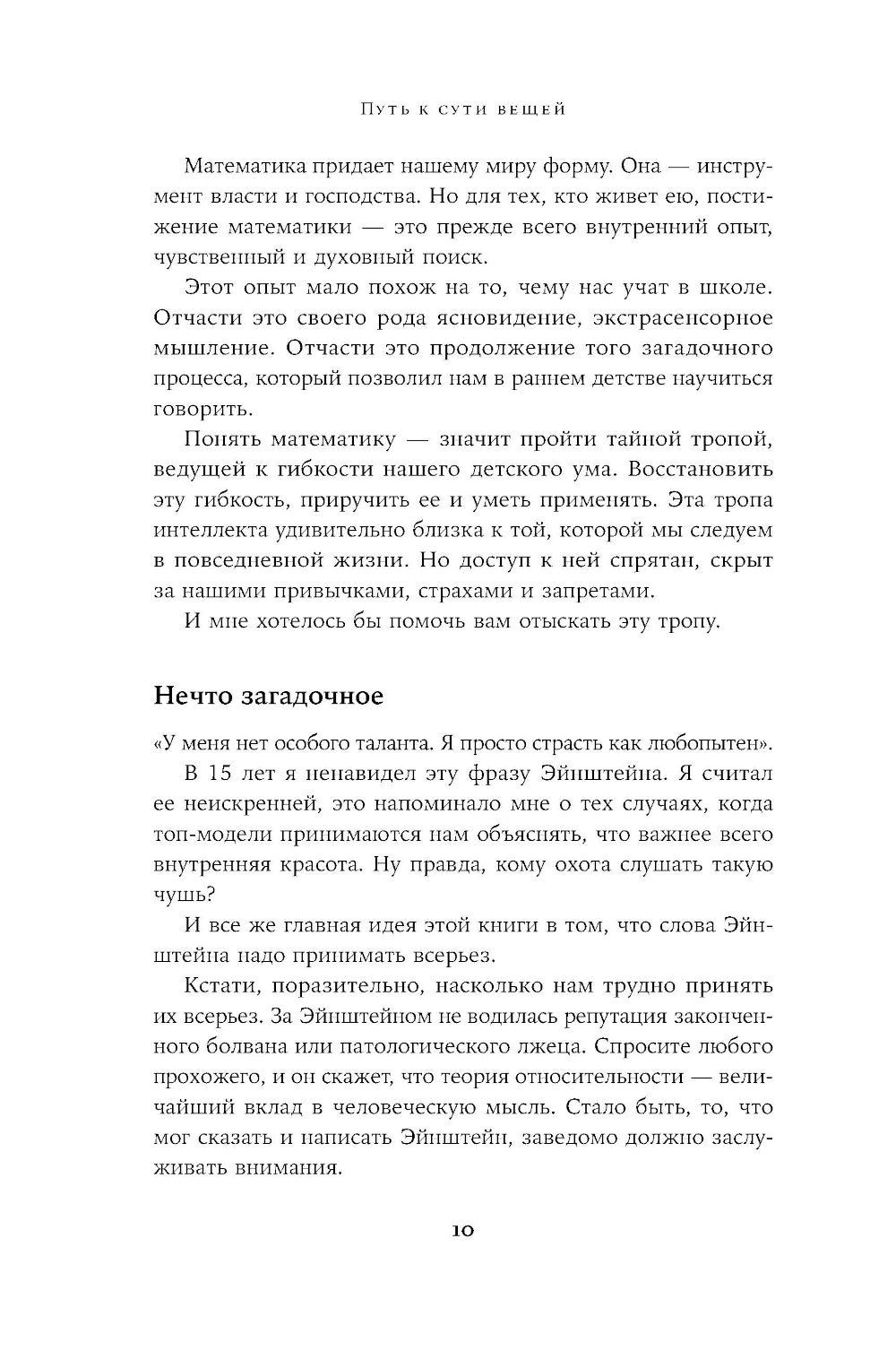 Путь к сути вещей: Как познать мир с помощью математики