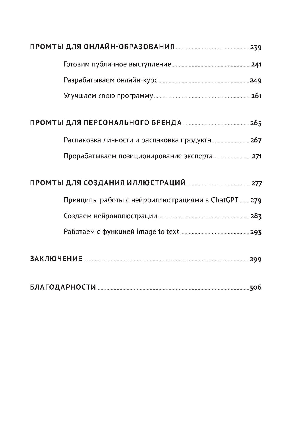 ChatGPT на каждый день: 333 сообщения для бизнеса и маркетинга