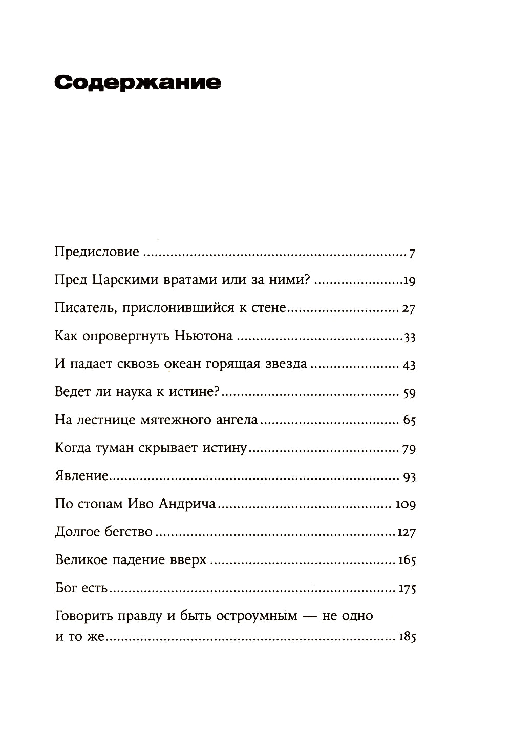 Мятежный ангел