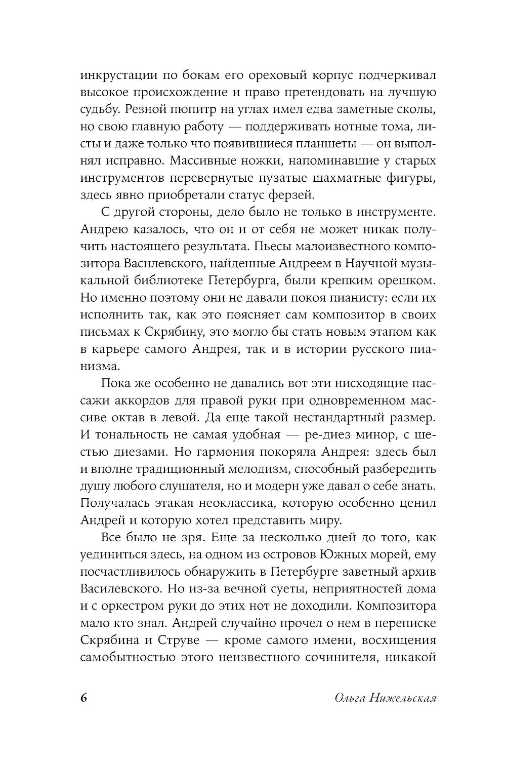 Пианисты: роман