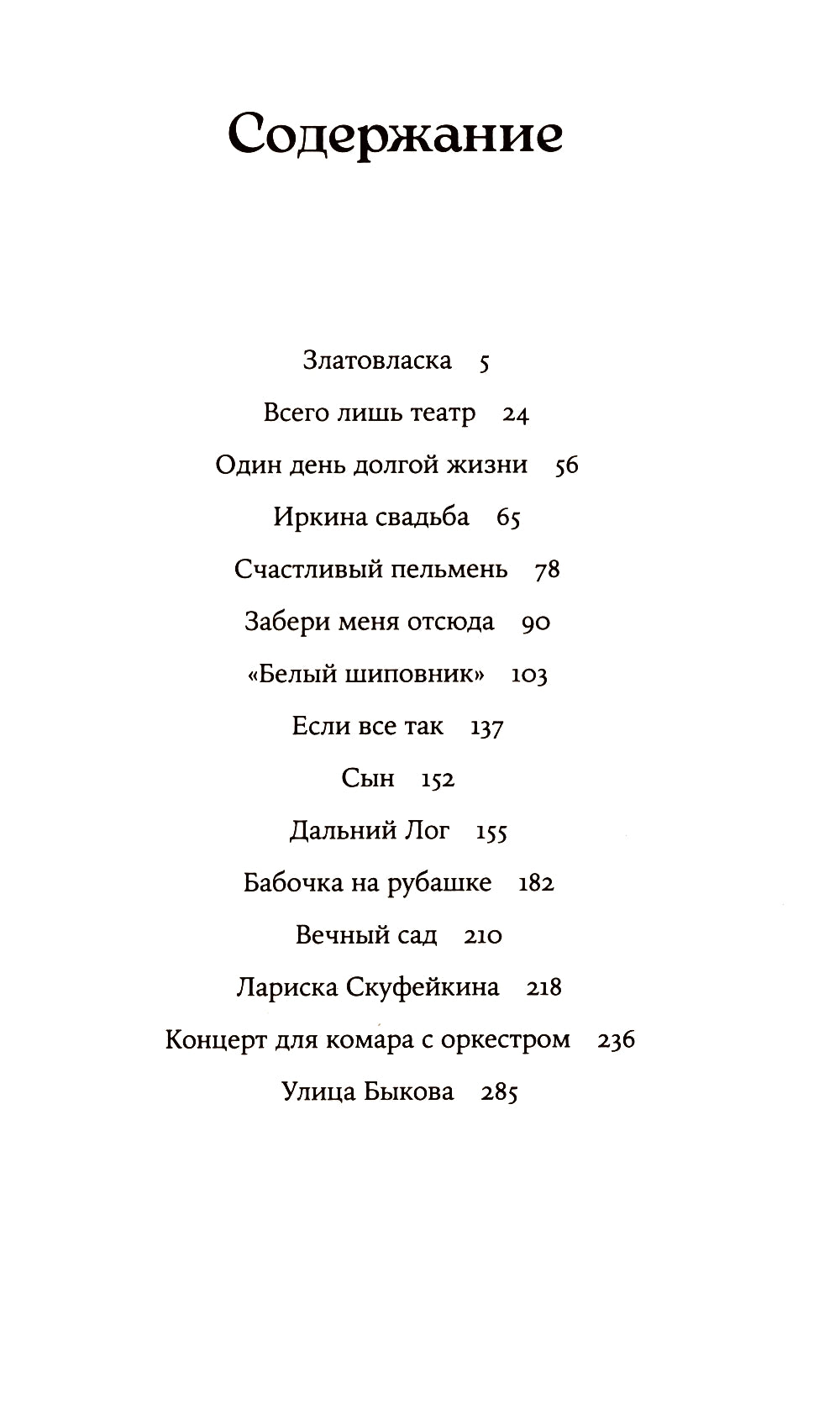 Дальний Лог: Уральские рассказы: [сборник]