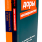 Дары несовершенства: Как полюбить себя таким, какой ты есть; Уверенность в себе: Как повысить самооценку (комплект из 2-х книг)