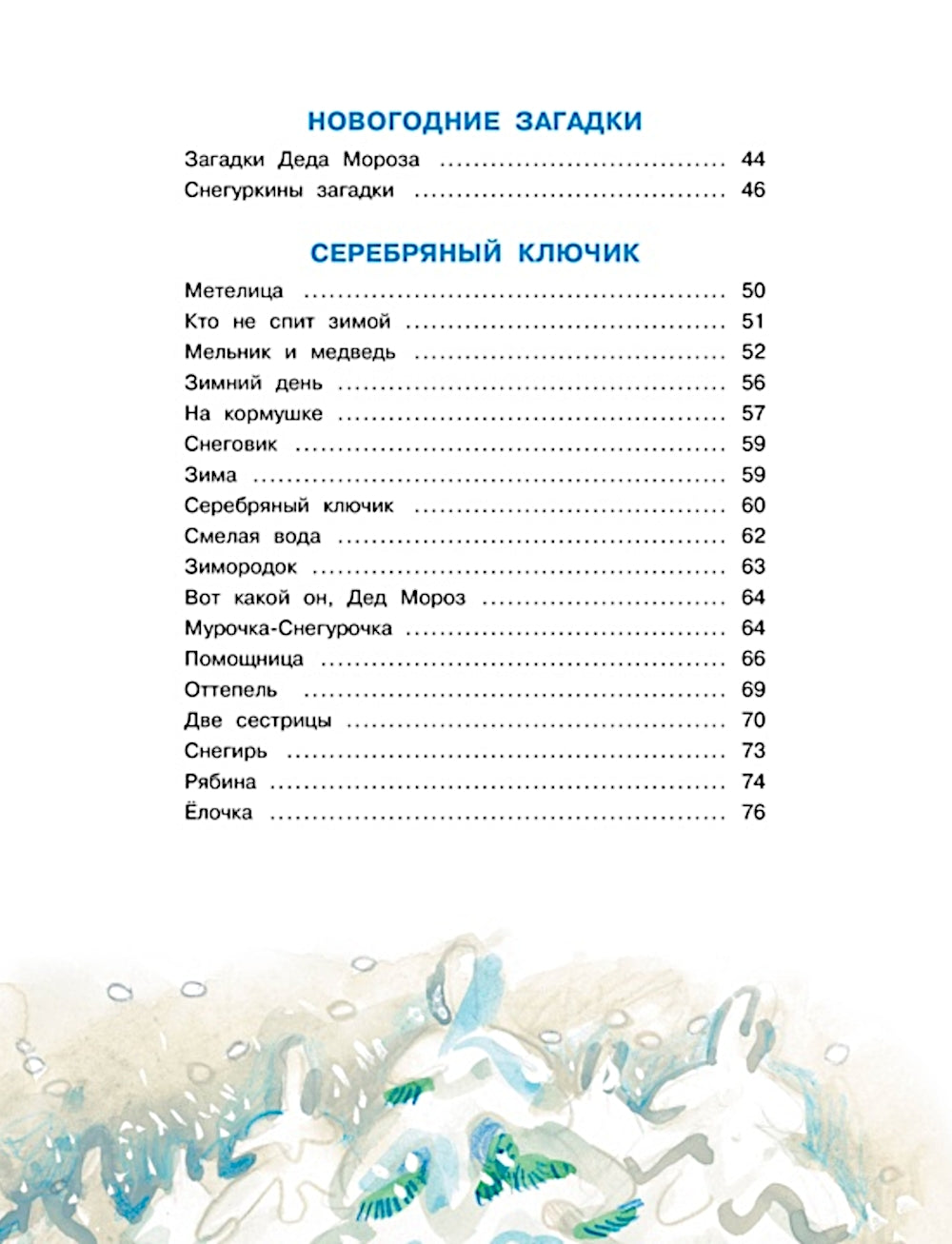 Чудеса на Новый год. Сказки, стихи, загадки