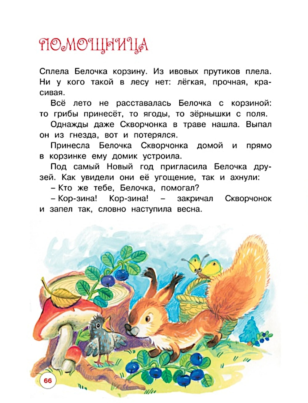 Чудеса на Новый год. Сказки, стихи, загадки