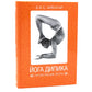 Йога Дипика: прояснение йоги; Свет жизни: йога. Путешествие к цельности, внутреннему спокойствию и наивысшей свободе (комплект из 2-х книг)