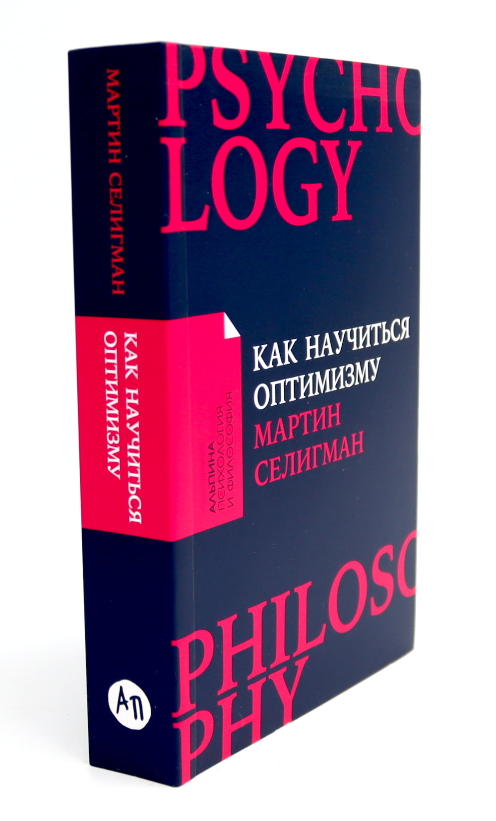 Как научиться оптимизму: Измените взгляд на мир и свою жизнь; Харизма: Как влиять, убеждать и вдохновлять (комплект из 2-х книг)