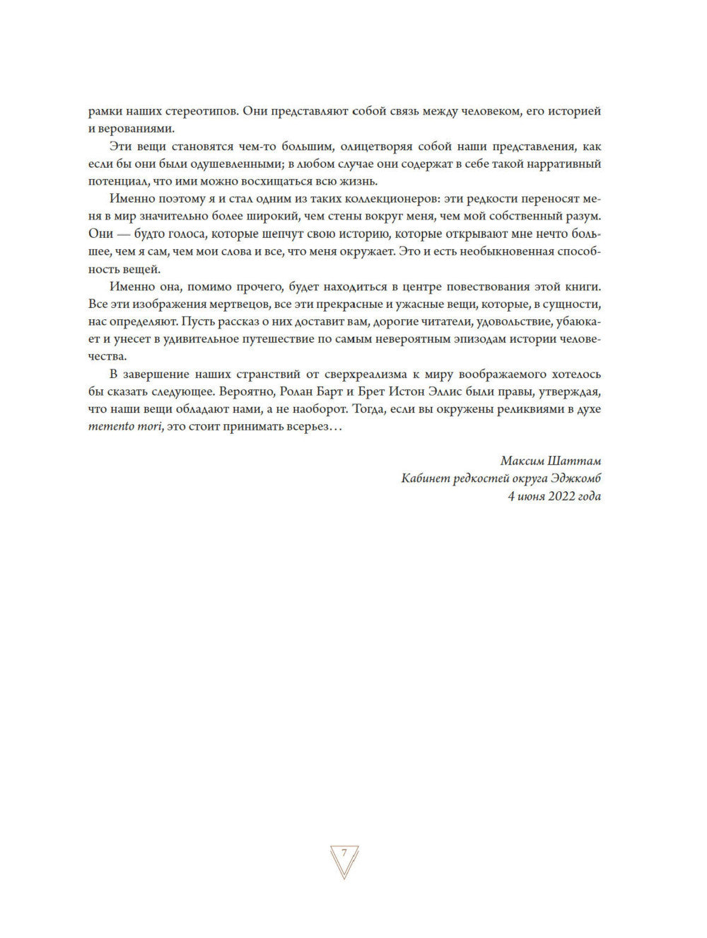 Кабинет редкостей - анатомических, медицинских и жутких