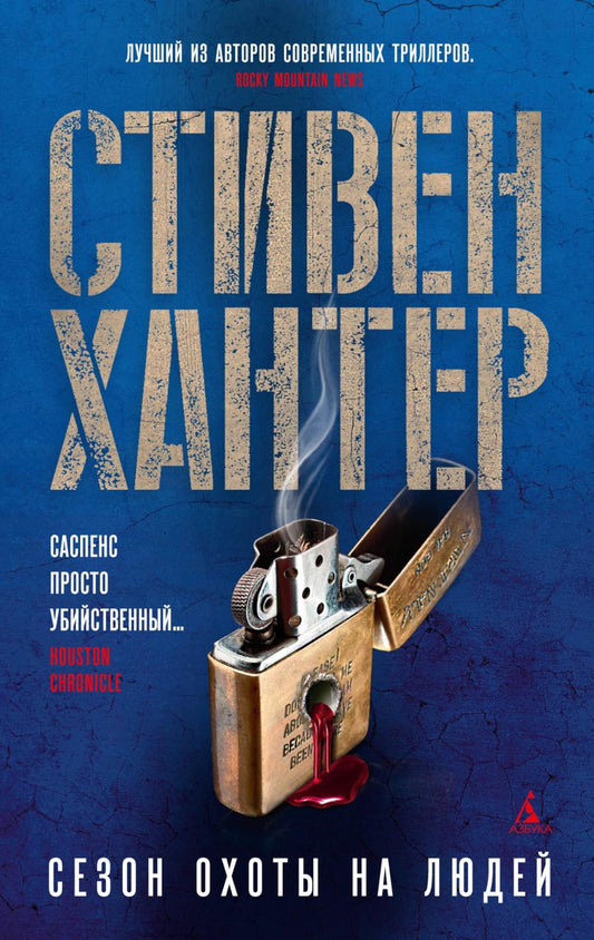 La saison réservée aux jeunes : Roman