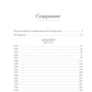 "Я пишу здесь только правду". Из дневников. 1923-1971 гг.