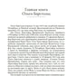 "Я пишу здесь только правду". Из дневников. 1923-1971 гг.