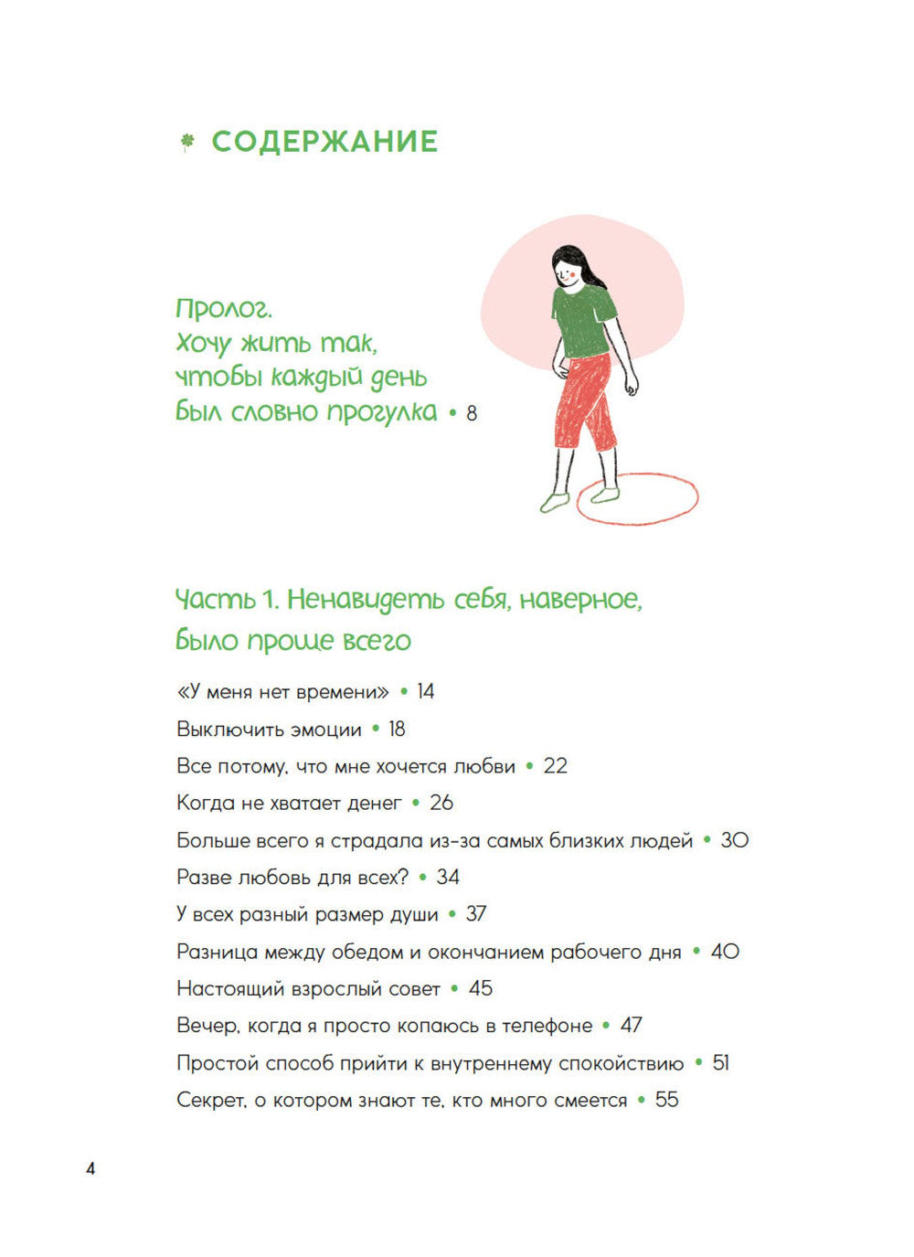 Каждый день, будто приятная прогулка в парке