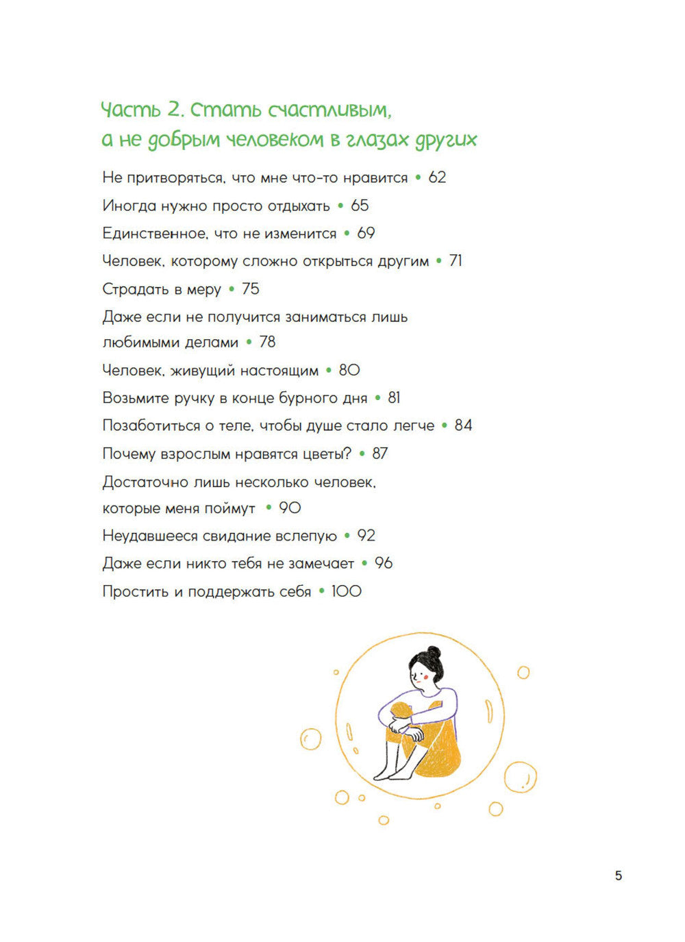 Каждый день, будто приятная прогулка в парке