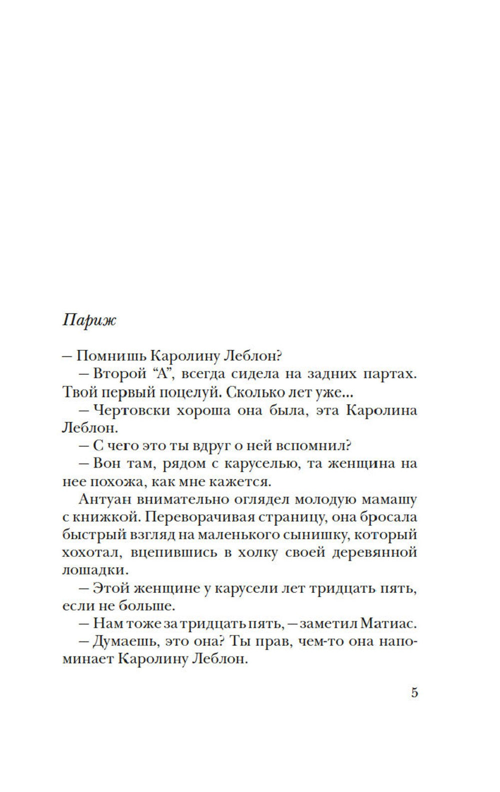 Каждый хочет любить: роман