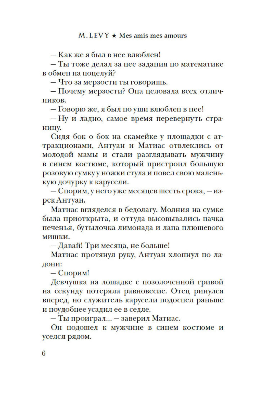 Каждый хочет любить: роман