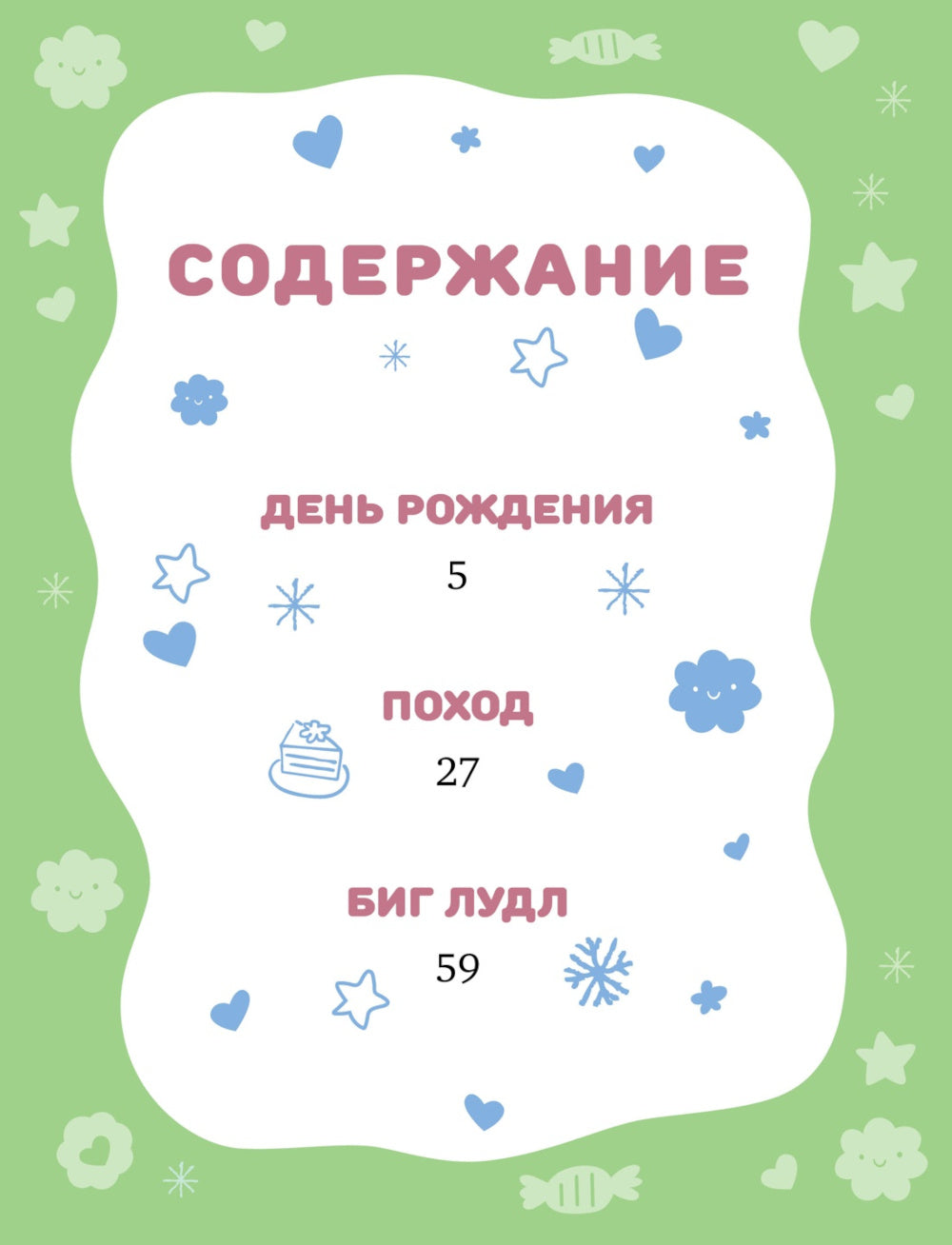 Лудлвилль: приключения под облаками: сказочные истории