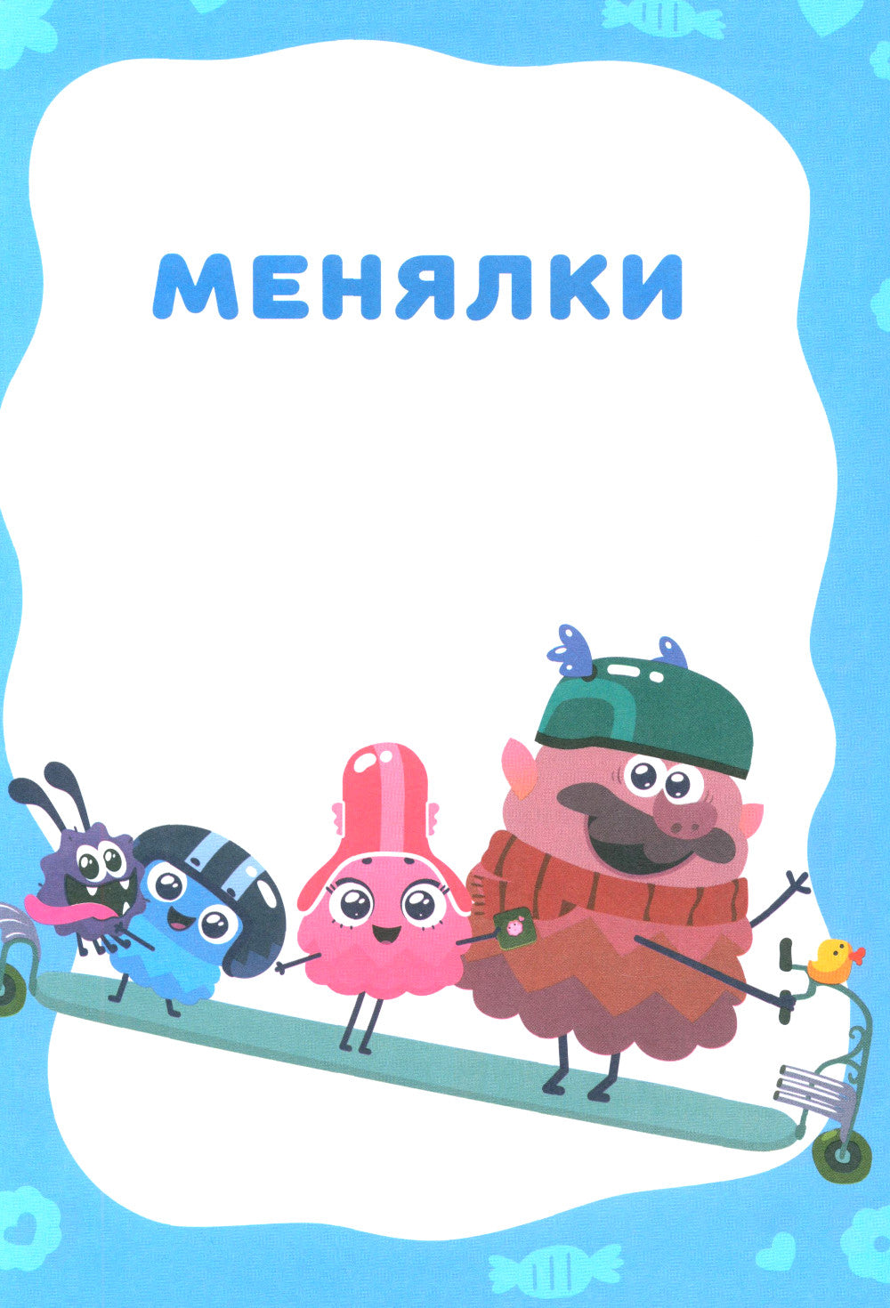 Лудлвилль: приключения под облаками: сказочные истории