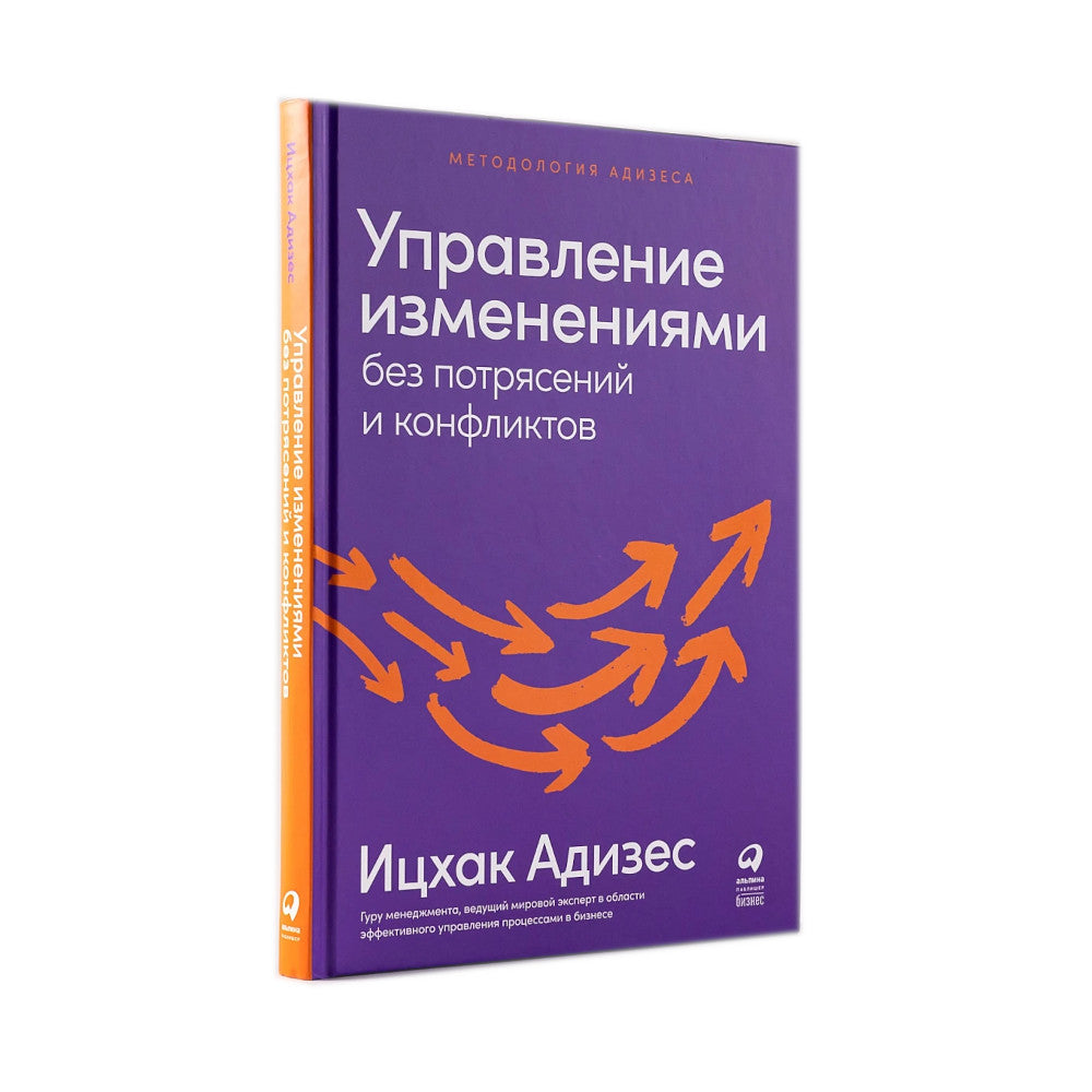 Управление изменениями без потрясений и конфликтов; Управление жизненным циклом компании (комплект из 2-х книг)