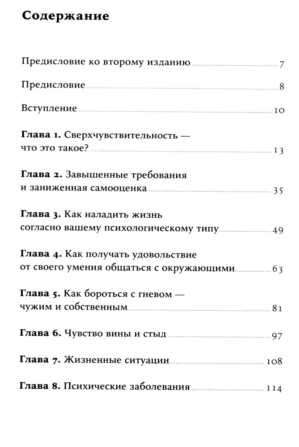 Близко к сердцу: Как жить, если вы слишком чувствительный человек; Терапия настроения (комплект из 2-х книг)