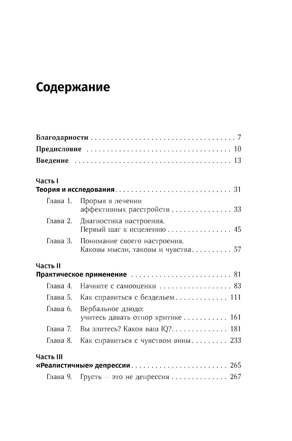 Близко к сердцу: Как жить, если вы слишком чувствительный человек; Терапия настроения (комплект из 2-х книг)