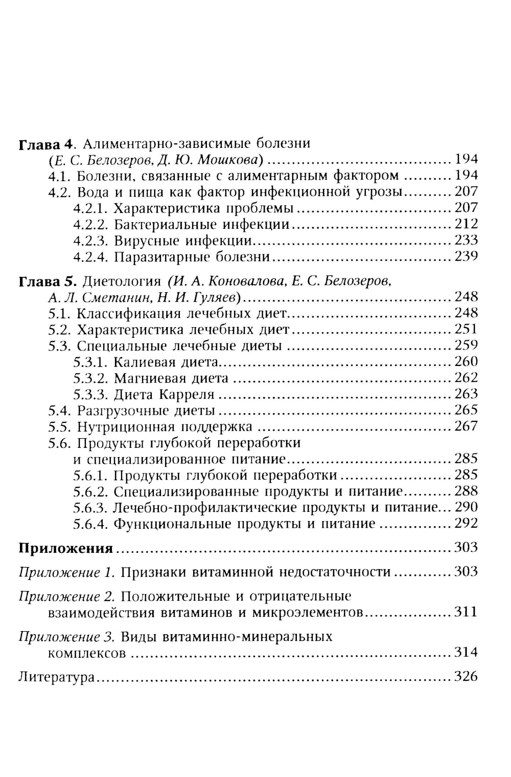 Метаболический синдром и питание: учебное пособие.