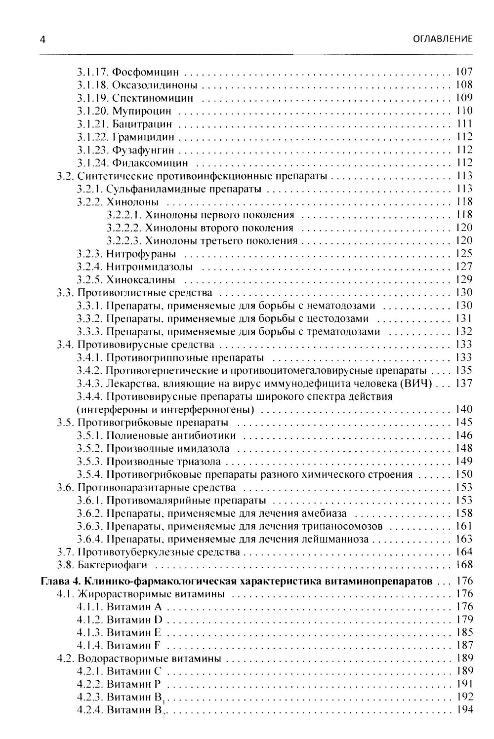 Клиническая фармакология: Учебник для медицинских вузов. 7-е изд., перераб.и доп