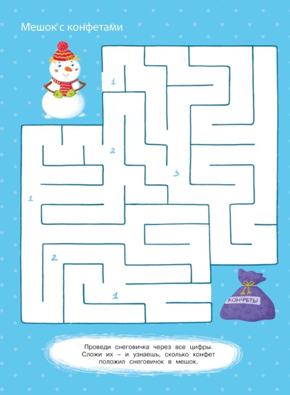 Мой волшебный Новый год (joueurs, задания, наклейки)