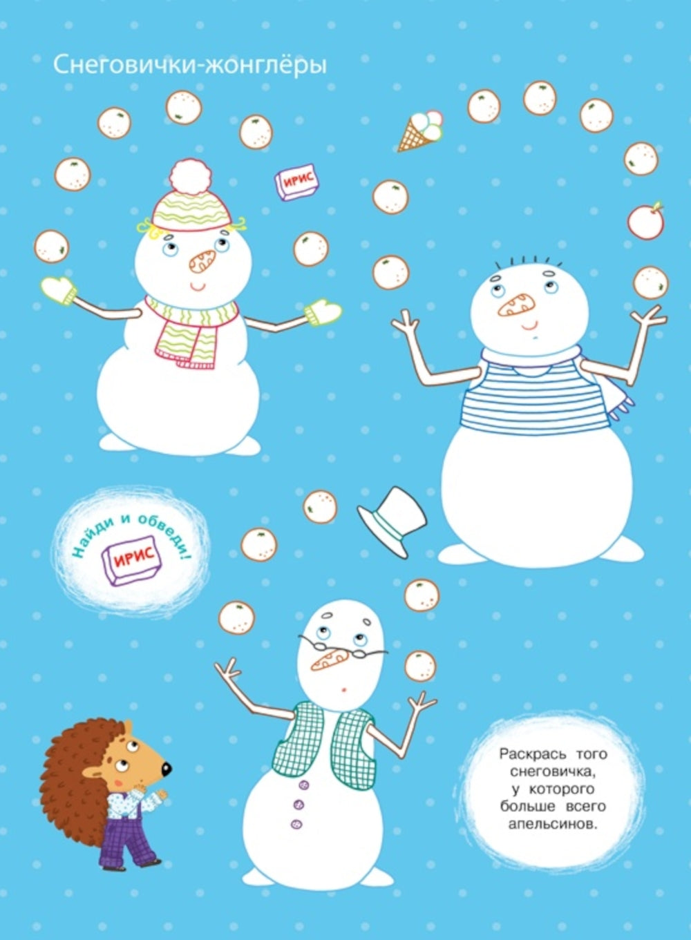 Мой волшебный Новый год (joueurs, задания, наклейки)