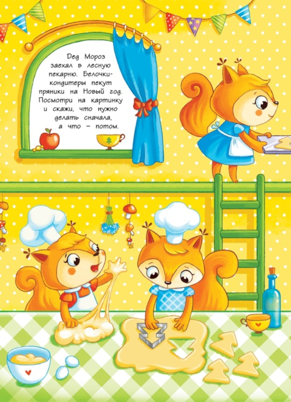 Дед Мороз и Новый год (книижка с наклейками)