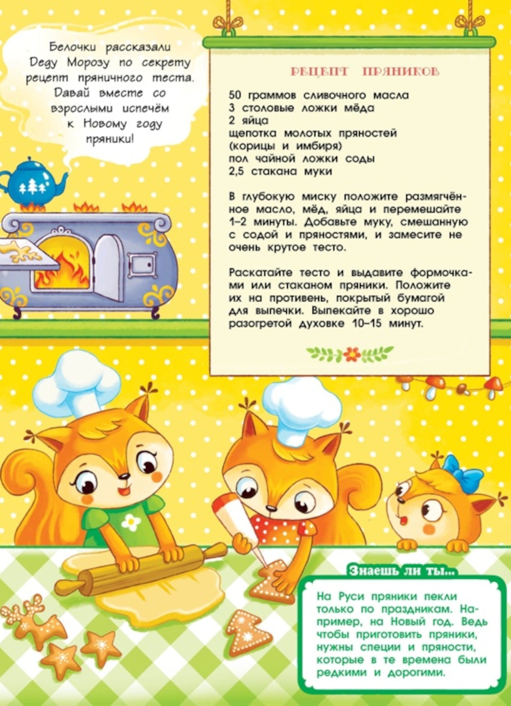 Дед Мороз и Новый год (книижка с наклейками)