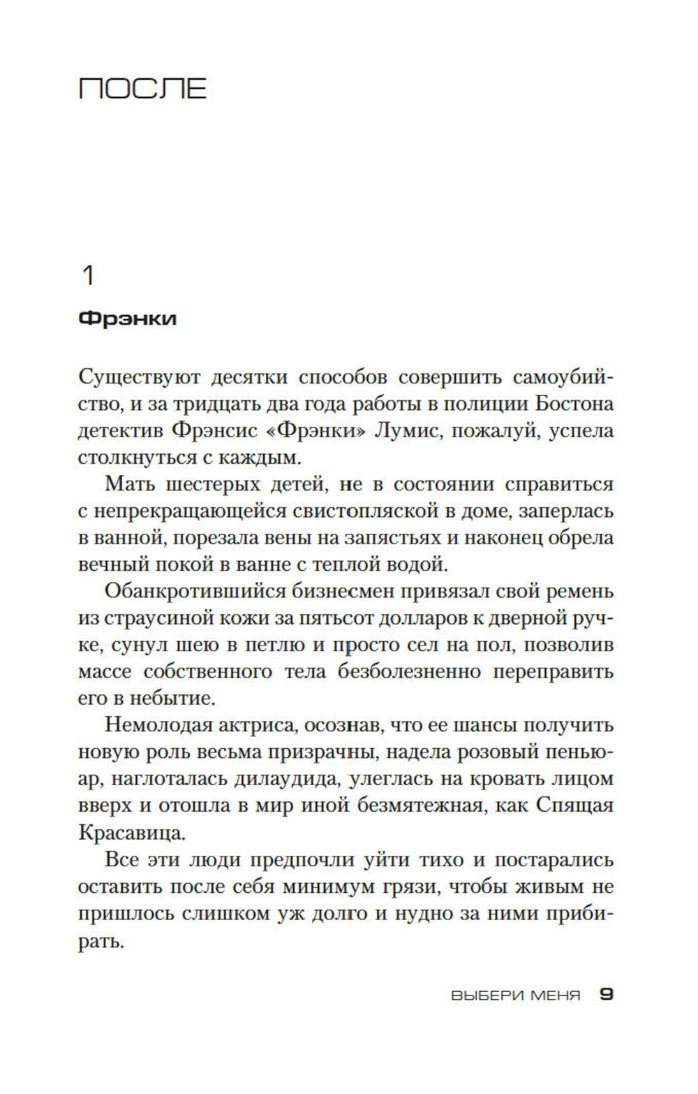 Выбери меня (обл.)