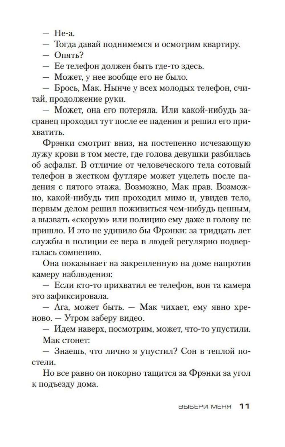 Выбери меня (обл.)