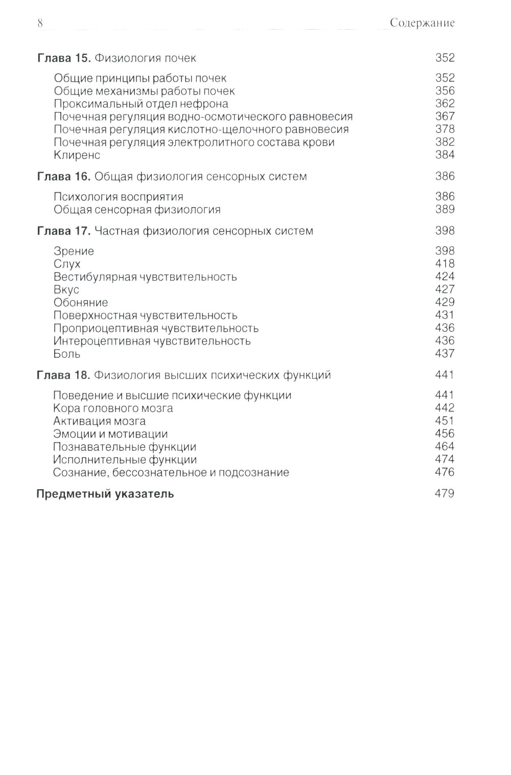 Основы медицинской физиологии. Учебное пособие. 3-е изд испр., и доп