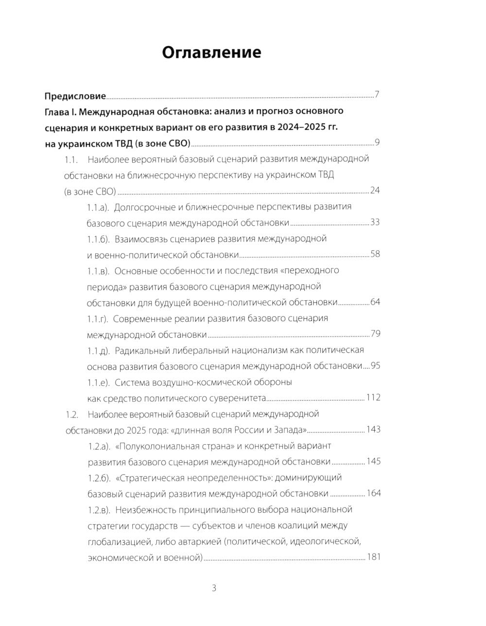 Изменения в международной и военно-политической обстановке в мире после начала СВО на Украине
