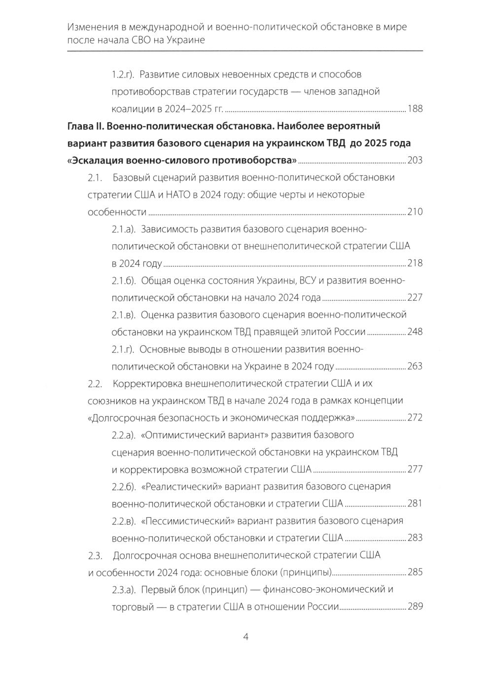 Изменения в международной и военно-политической обстановке в мире после начала СВО на Украине