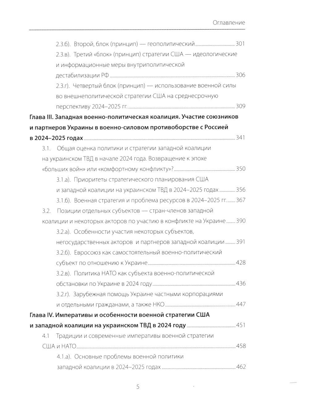 Изменения в международной и военно-политической обстановке в мире после начала СВО на Украине