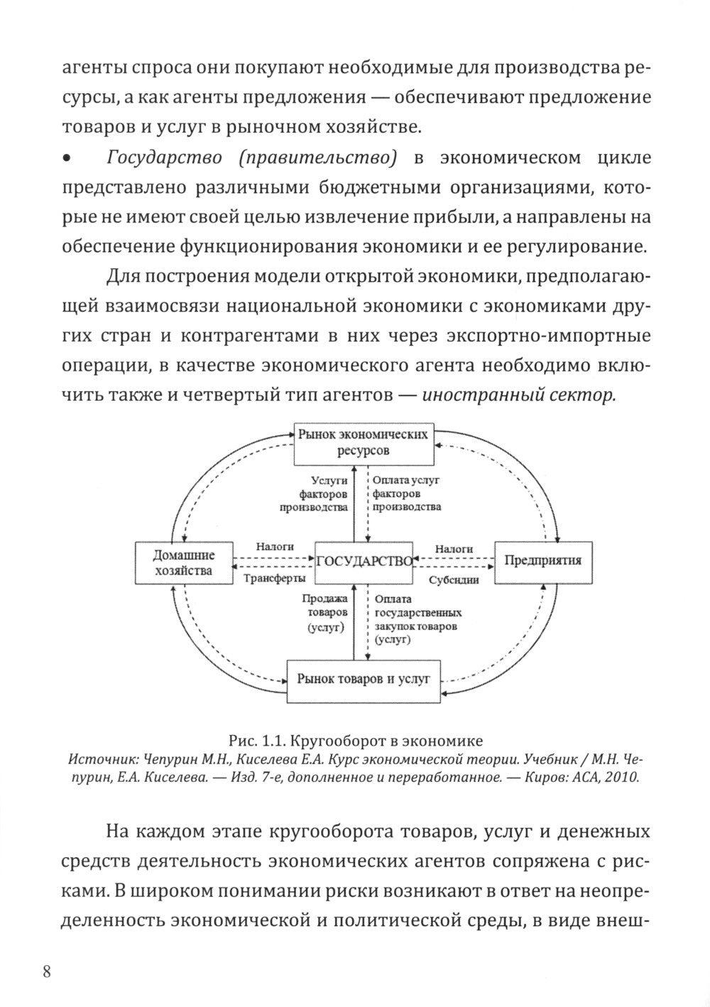 Современный риск-менеджмент и возможности страхования. Страхование в управлении рисками экономических агентов: учебное пособие