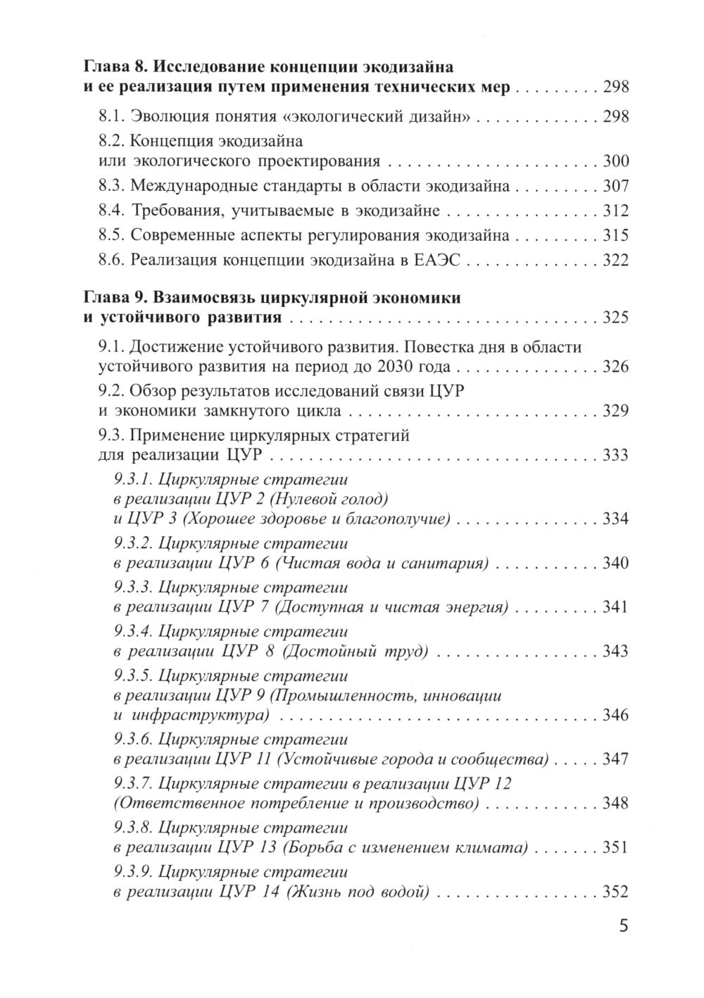 Экономика замкнутого цикла и техническое регулирование: монография